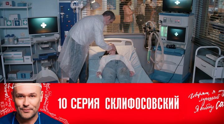 Серия 10