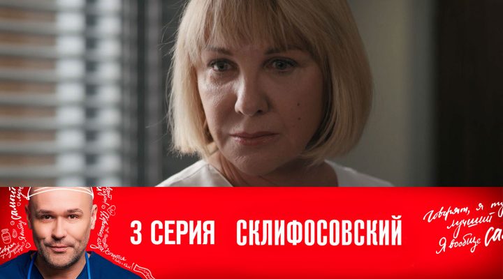 Серия 3