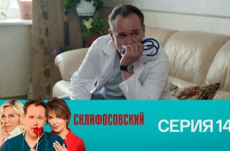 Серия 14
