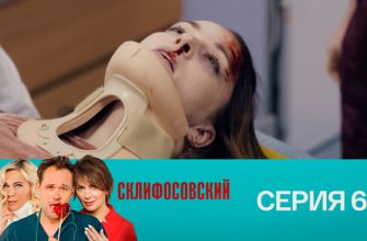 Серия 6