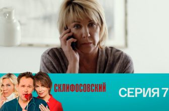 Серия 7
